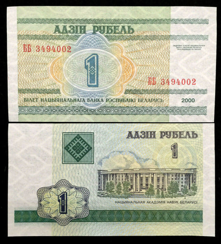 Belarus 1 Ruble Rulei Banknote World Paper Money UNC Currency Bill - Collectors Couch