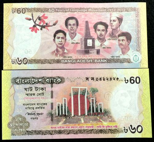 Bangladesh 60 Taka P61 Banknote World Paper Money UNC Bill Note (Commemorative) - Collectors Couch